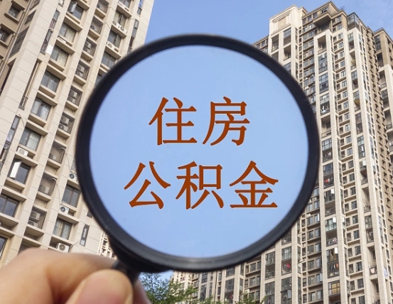灌云公积金封存微信怎么提取出来（公积金封存怎么在微信提取多久到账）